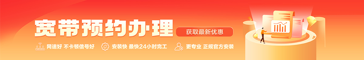 宜都宽带办理安装 宜都宽带在线办理入口